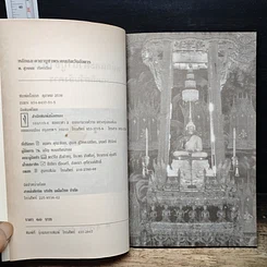 หนังสือ หลักและคาถาบูชาพระ คนเกิดวันอังคาร รูปที่ 6