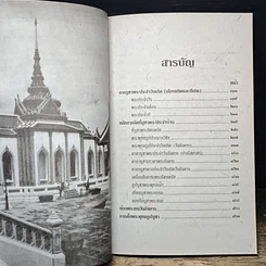หนังสือ หลักและคาถาบูชาพระ คนเกิดวันอังคาร รูปที่ 7