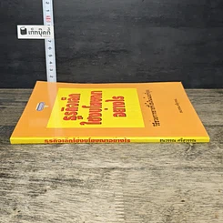 หนังสือ ธุรกิจเล็กใช้งบโฆษณาอย่างไร รูปที่ 2
