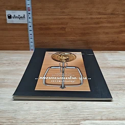 หนังสือ สนทนาธรรม คติ·จตุคามรามเทพ รูปที่ 5