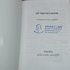 หนังสือ สนทนาธรรม คติ·จตุคามรามเทพ รูปที่ 6