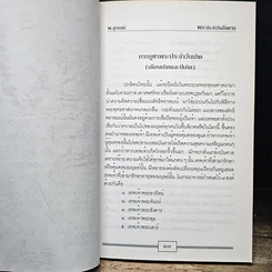 หนังสือ หลักและคาถาบูชาพระ คนเกิดวันอังคาร รูปที่ 9