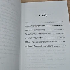 หนังสือ สนทนาธรรม คติ·จตุคามรามเทพ รูปที่ 7
