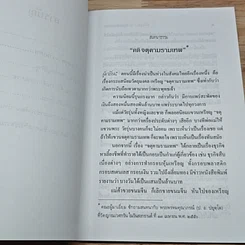 หนังสือ สนทนาธรรม คติ·จตุคามรามเทพ รูปที่ 8