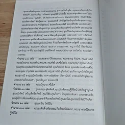 หนังสือ สนทนาธรรม คติ·จตุคามรามเทพ รูปที่ 9
