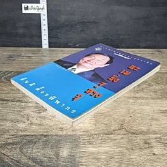 หนังสือ อะเมซิ่งจูหรงจี สันติ ตั้งรพีพากร รูปที่ 3