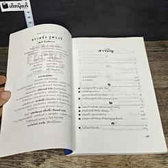 หนังสือ อะเมซิ่งจูหรงจี สันติ ตั้งรพีพากร รูปที่ 6