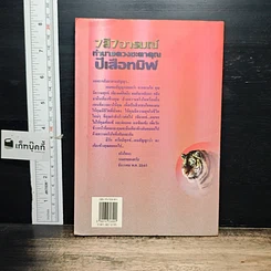 หนังสือ 7 สี 7 อารมณ์ ทำนายดวงชะตาคุณ ปีเสือทมิฬ วันอาทิตย์ รูปที่ 2