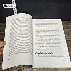 หนังสือ อะเมซิ่งจูหรงจี สันติ ตั้งรพีพากร รูปที่ 9