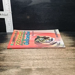 หนังสือ 7 สี 7 อารมณ์ ทำนายดวงชะตาคุณ ปีเสือทมิฬ วันอาทิตย์ รูปที่ 3