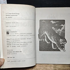 หนังสือ 7 สี 7 อารมณ์ ทำนายดวงชะตาคุณ ปีเสือทมิฬ วันอาทิตย์ รูปที่ 6