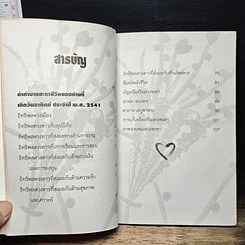 หนังสือ 7 สี 7 อารมณ์ ทำนายดวงชะตาคุณ ปีเสือทมิฬ วันอาทิตย์ รูปที่ 7