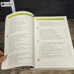 หนังสือ 100 คำตอบต้องรู้ดูหุ้นพื้นฐาน รูปที่ 8