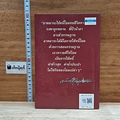 หนังสือ กรรมฐาน แก้กรรม รูปที่ 2