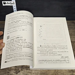 หนังสือ วิธีเอาชนะทุกอุปสรรค และทุกปัญหาการเงิน รูปที่ 6