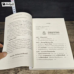 หนังสือ วิธีเอาชนะทุกอุปสรรค และทุกปัญหาการเงิน รูปที่ 7
