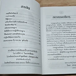 หนังสือ กรรมฐาน แก้กรรม รูปที่ 6