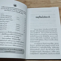 หนังสือ กรรมฐาน แก้กรรม รูปที่ 7