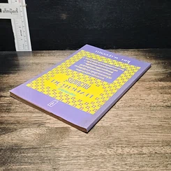 หนังสือ มงคลชีวิต คนวันเสาร์ รูปที่ 5