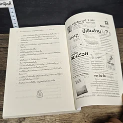 หนังสือ วิธีเอาชนะทุกอุปสรรค และทุกปัญหาการเงิน รูปที่ 9