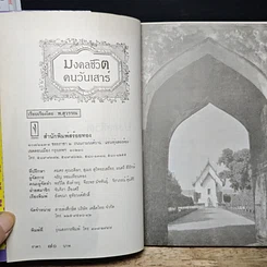หนังสือ มงคลชีวิต คนวันเสาร์ รูปที่ 6