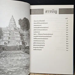 หนังสือ มงคลชีวิต คนวันเสาร์ รูปที่ 7