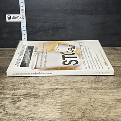 หนังสือ แกะรอยหยักสมอง รวยหุ้นหมื่นล้าน แบบ Buffet รูปที่ 2