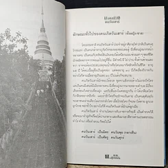 หนังสือ มงคลชีวิต คนวันเสาร์ รูปที่ 9