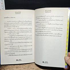 หนังสือ มงคลชีวิต คนวันเสาร์ รูปที่ 10