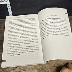 หนังสือ แกะรอยหยักสมอง รวยหุ้นหมื่นล้าน แบบ Buffet รูปที่ 10