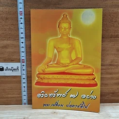 หนังสือ อริยทรัพย์ 7 อย่าง