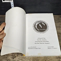 หนังสือ มาตรฐานข้าวไทย และมาตรฐานข้าวหอมมะลิไทย รูปที่ 6