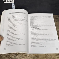 หนังสือ มาตรฐานข้าวไทย และมาตรฐานข้าวหอมมะลิไทย รูปที่ 8