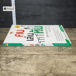 หนังสือ คนเล่นหุ้น คู่มือการลงทุนในหลักทรัพย์ เงิน ทอง น้ำมัน รูปที่ 2