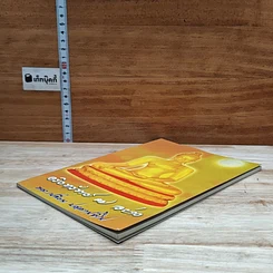 หนังสือ อริยทรัพย์ 7 อย่าง รูปที่ 4