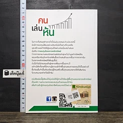 หนังสือ คนเล่นหุ้น คู่มือการลงทุนในหลักทรัพย์ เงิน ทอง น้ำมัน รูปที่ 5