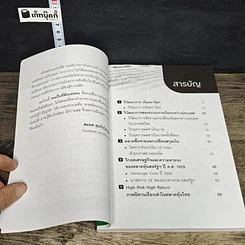 หนังสือ คนเล่นหุ้น คู่มือการลงทุนในหลักทรัพย์ เงิน ทอง น้ำมัน รูปที่ 7