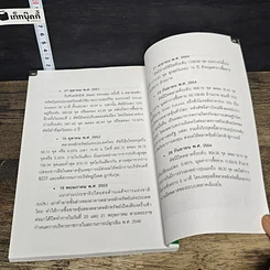 หนังสือ คนเล่นหุ้น คู่มือการลงทุนในหลักทรัพย์ เงิน ทอง น้ำมัน รูปที่ 9