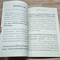 หนังสือ อริยทรัพย์ 7 อย่าง รูปที่ 6