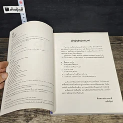 หนังสือ The Pocket Guru กูรูคู่กระเป๋า รูปที่ 6