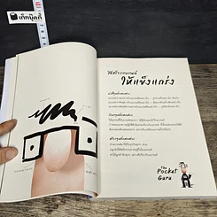 หนังสือ The Pocket Guru กูรูคู่กระเป๋า รูปที่ 8