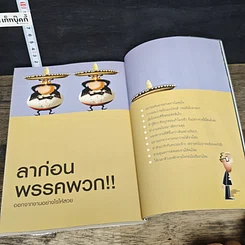 หนังสือ The Pocket Guru กูรูคู่กระเป๋า รูปที่ 9