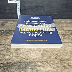 หนังสือ เปลี่ยนสิ่งแวดล้อมรอบด้าน แล้วจักรวาลจะเป็นของคุณ รูปที่ 4