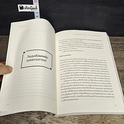 หนังสือ เปลี่ยนสิ่งแวดล้อมรอบด้าน แล้วจักรวาลจะเป็นของคุณ รูปที่ 8