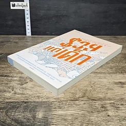 หนังสือ รวยแต่เด็ก รูปที่ 3
