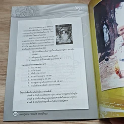 หนังสือ หลวงปู่สรวง เล่ม 9 รูปที่ 8