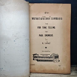 หนังสือ ตำราพยากรณ์ชีวิตด้วยตนเอง รูปที่ 6