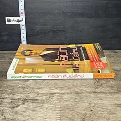 หนังสือ คลินิกหุ้นมือใหม่ รูปที่ 2