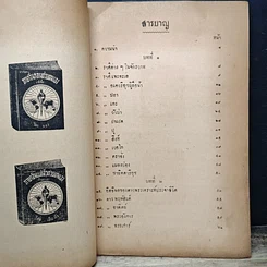 หนังสือ ตำราพยากรณ์ชีวิตด้วยตนเอง รูปที่ 7