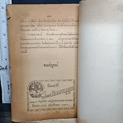 หนังสือ ตำราพยากรณ์ชีวิตด้วยตนเอง รูปที่ 10